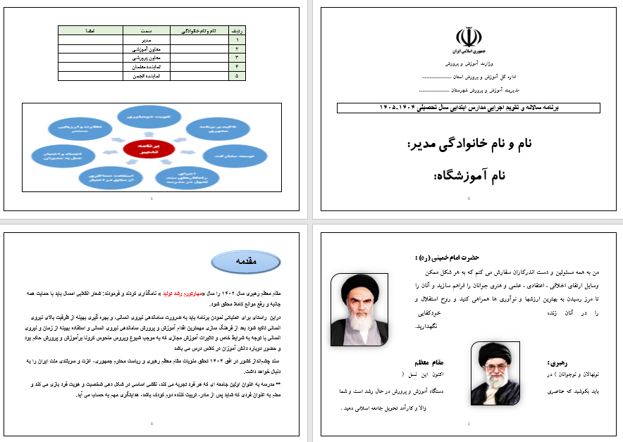 برنامه سالانه ابتدای,تقویم اجرایی ابتدایی,برنامه عملیاتی مدیر ابتدایی